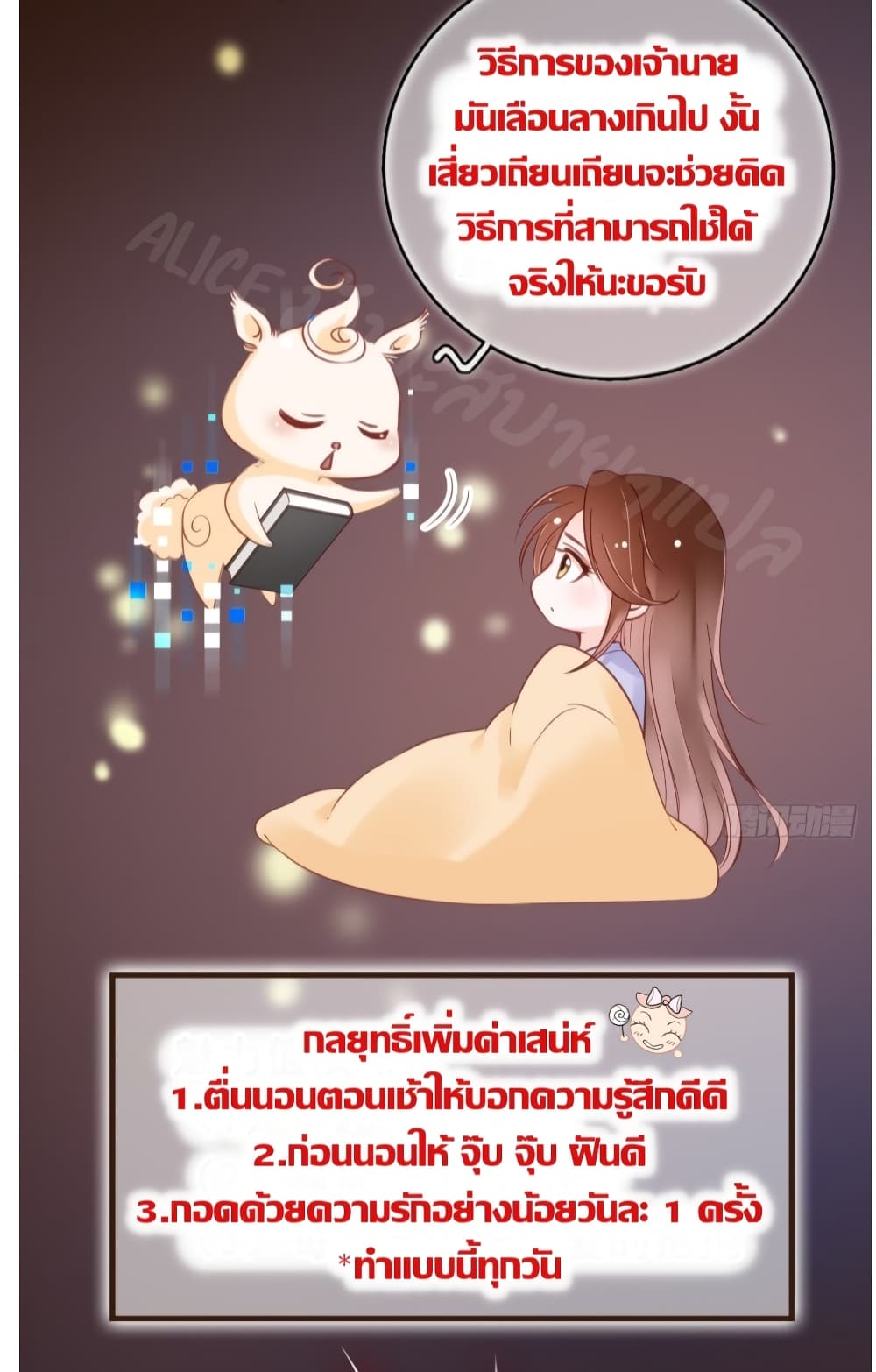 She Became the White Moonlight of the Sick King page 5
