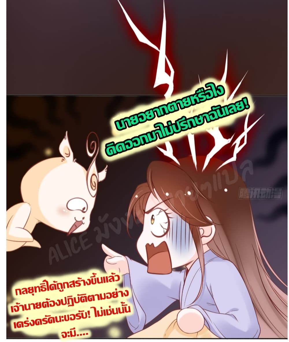She Became the White Moonlight of the Sick King page 6