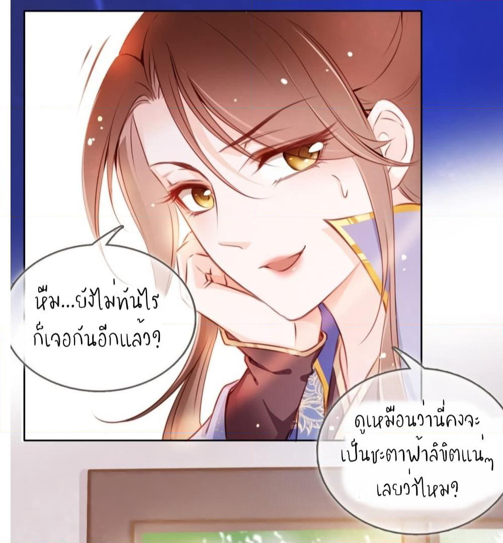 She Became the White Moonlight of the Sick King page 8