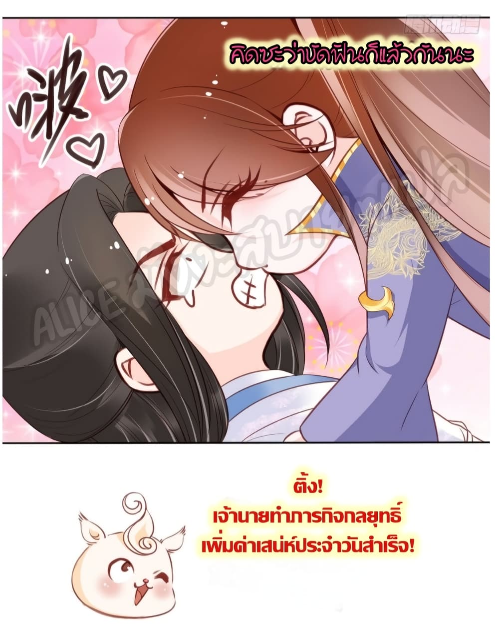 She Became the White Moonlight of the Sick King page 5
