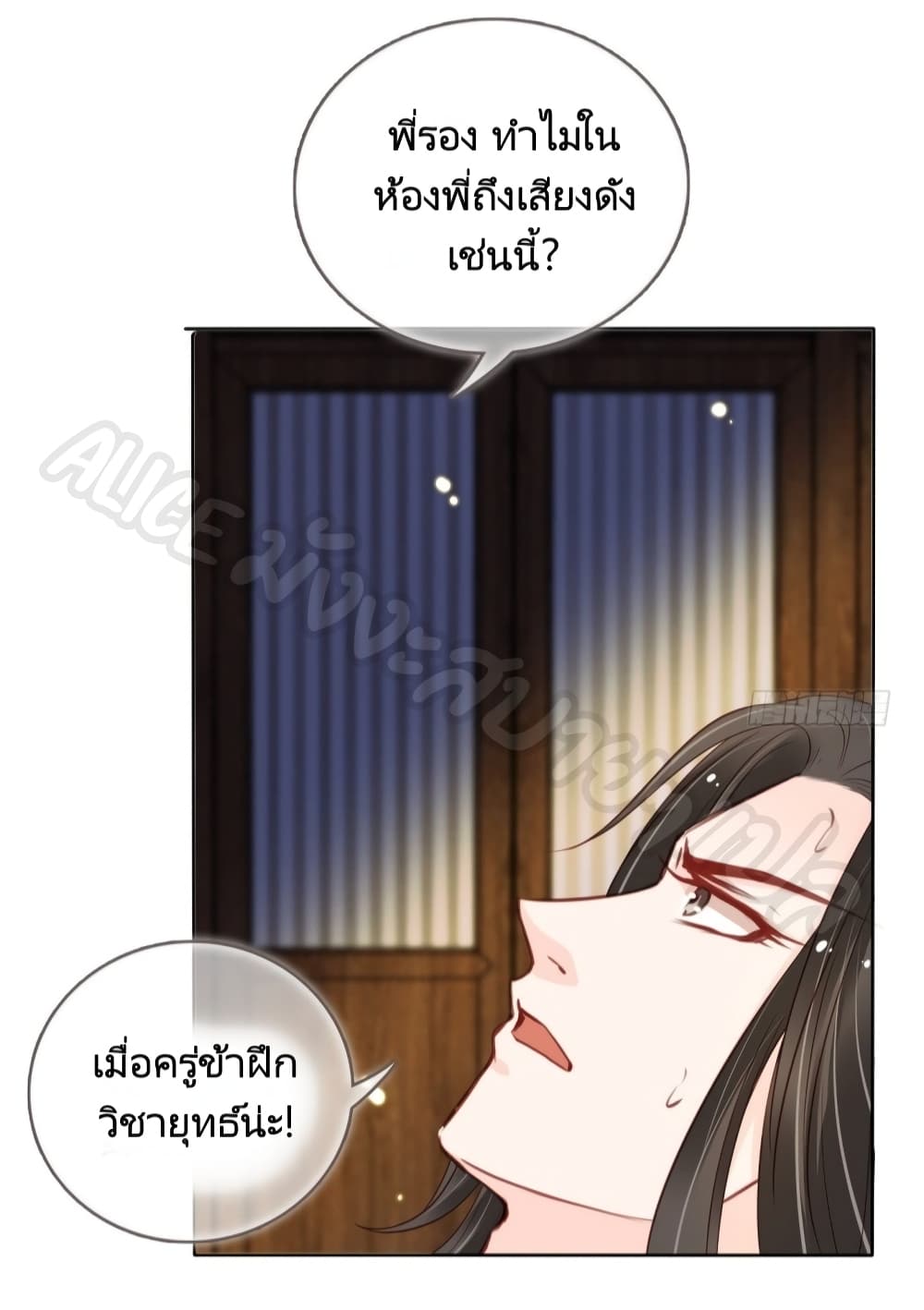 She Became the White Moonlight of the Sick King page 7