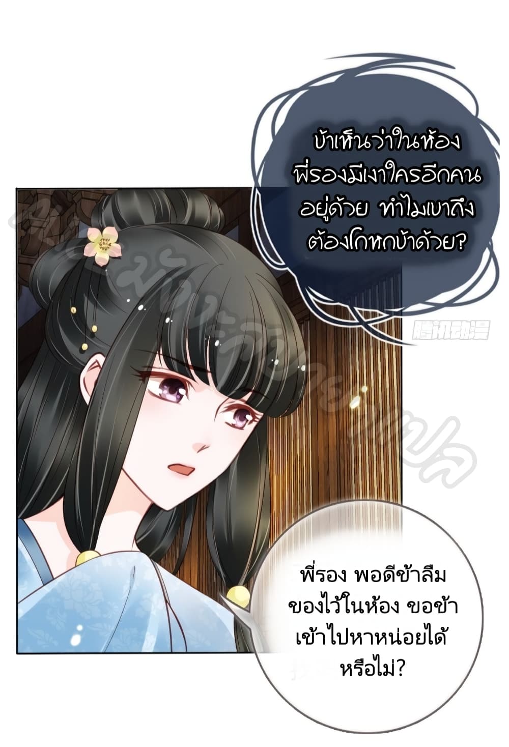 She Became the White Moonlight of the Sick King page 8