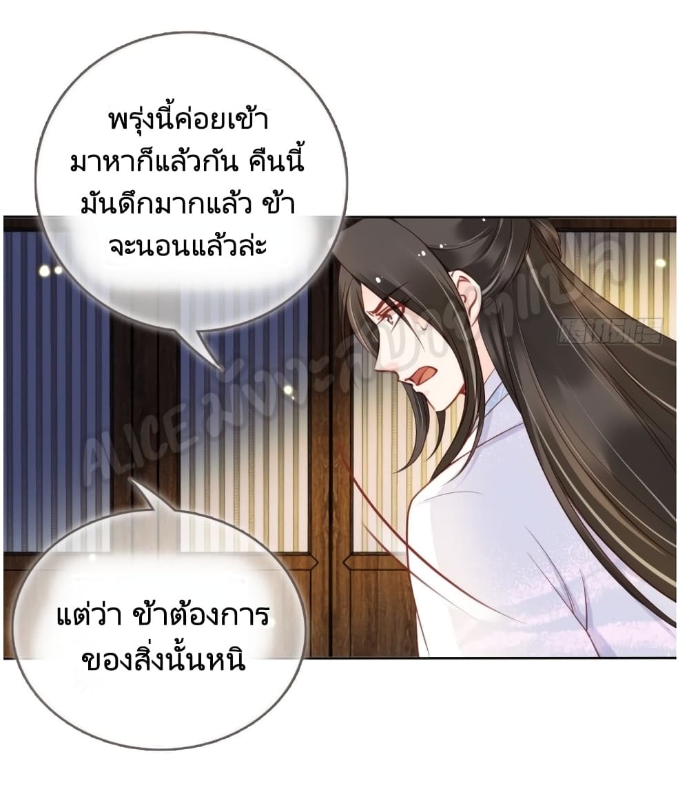 She Became the White Moonlight of the Sick King page 9