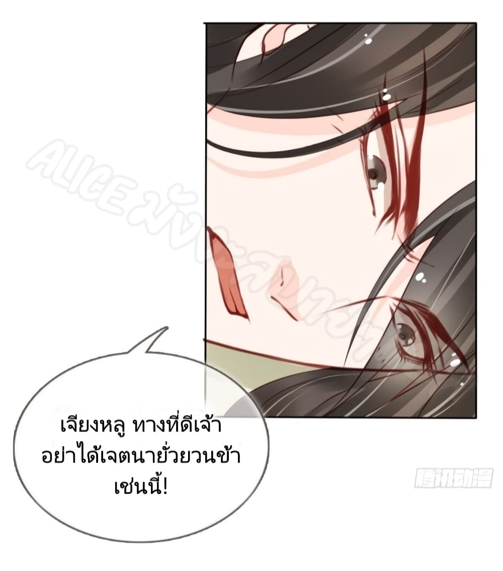 She Became the White Moonlight of the Sick King page 10