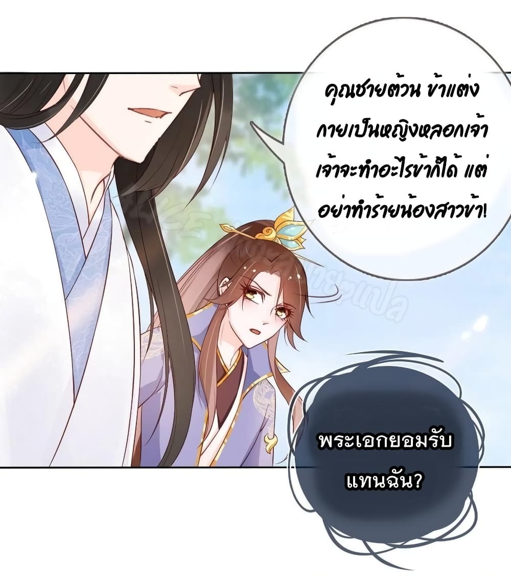 She Became the White Moonlight of the Sick King page 4