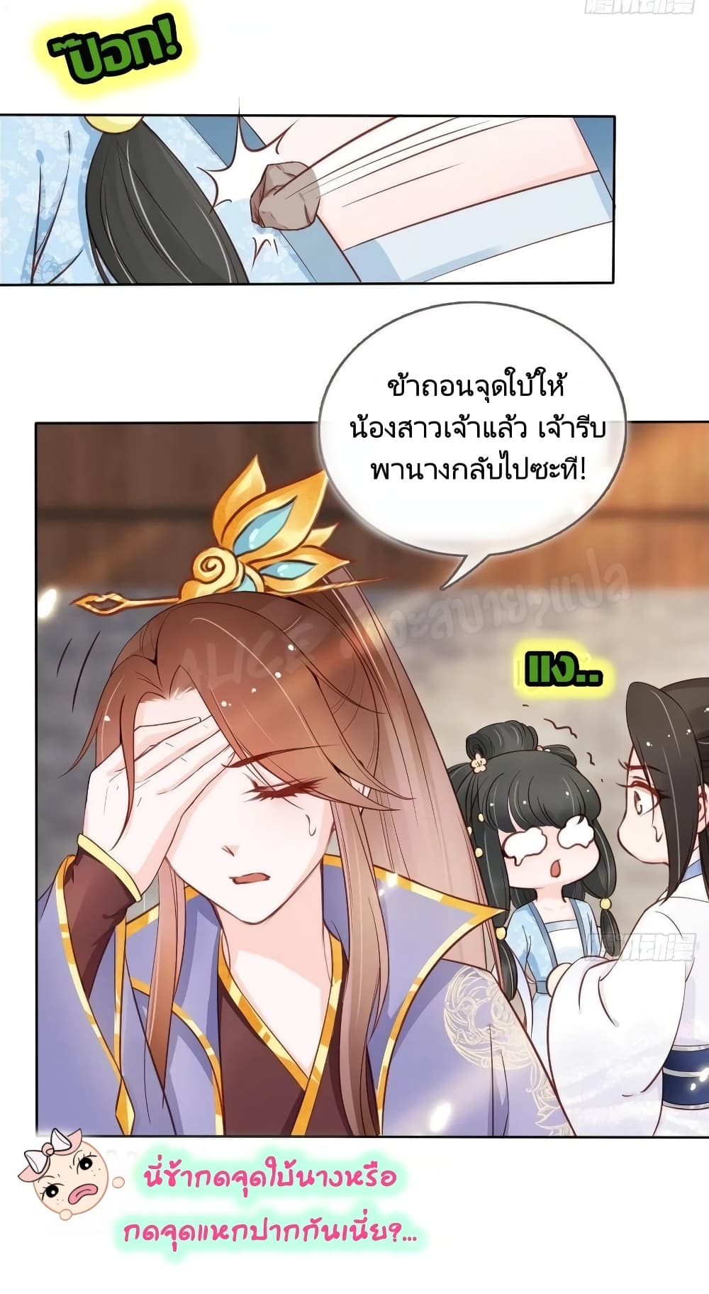 She Became the White Moonlight of the Sick King page 6