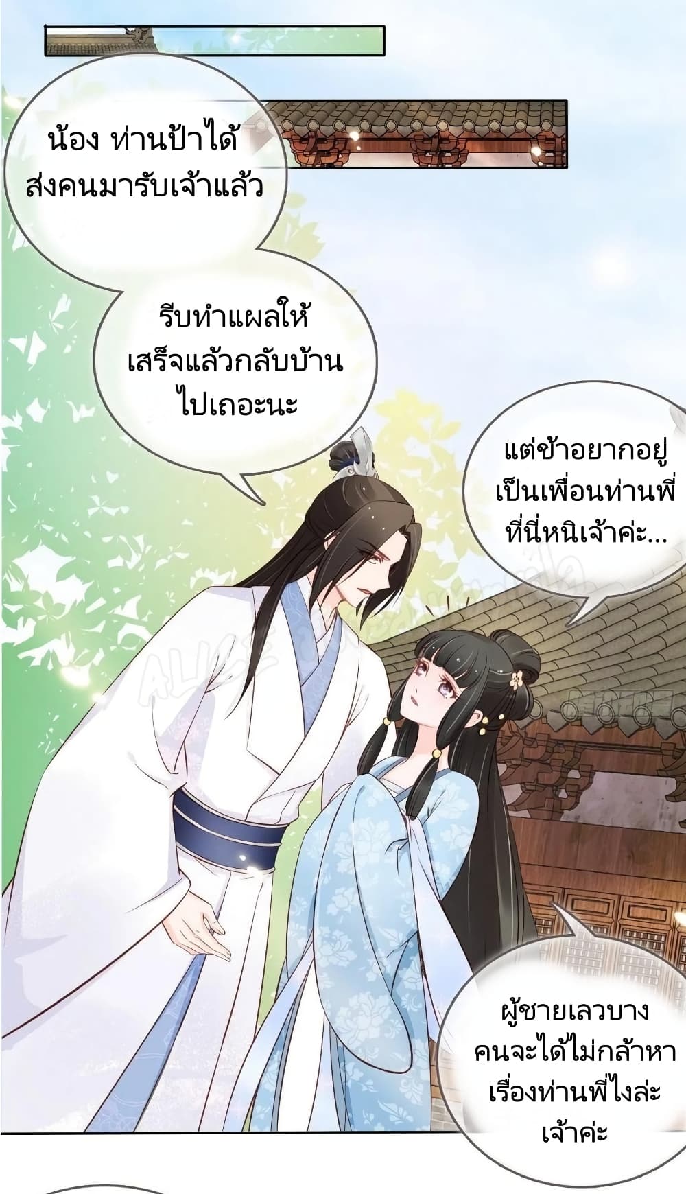 She Became the White Moonlight of the Sick King page 9
