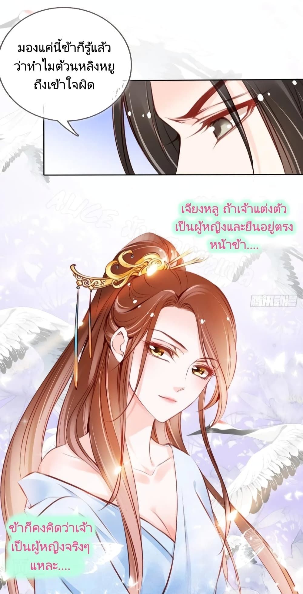 She Became the White Moonlight of the Sick King page 3