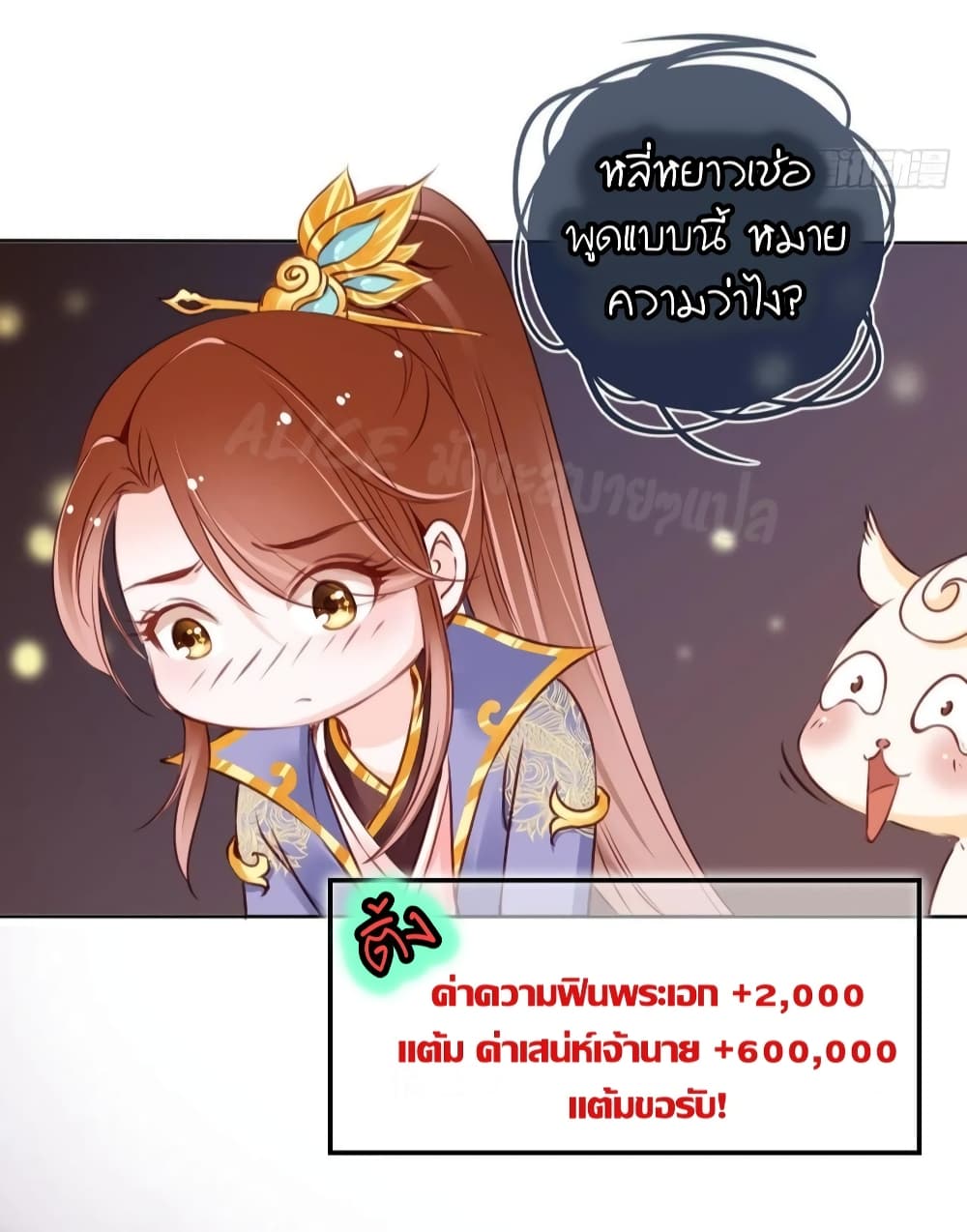 She Became the White Moonlight of the Sick King page 7