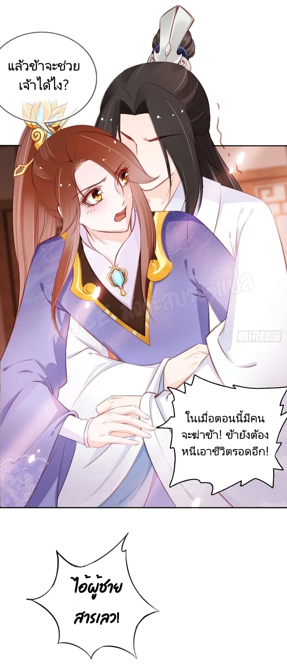 She Became the White Moonlight of the Sick King page 4