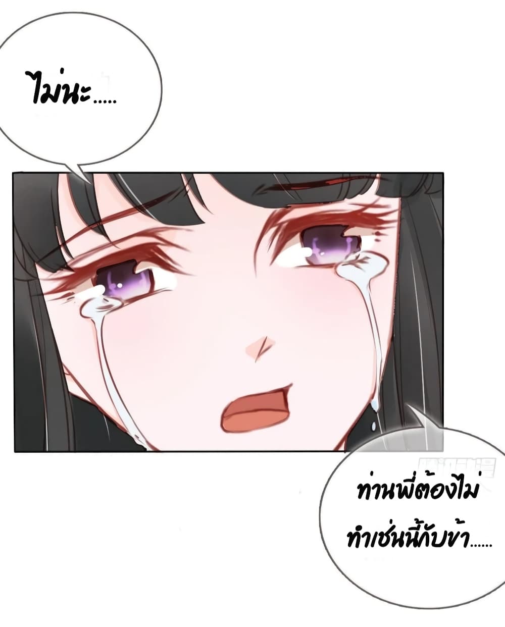 She Became the White Moonlight of the Sick King page 9
