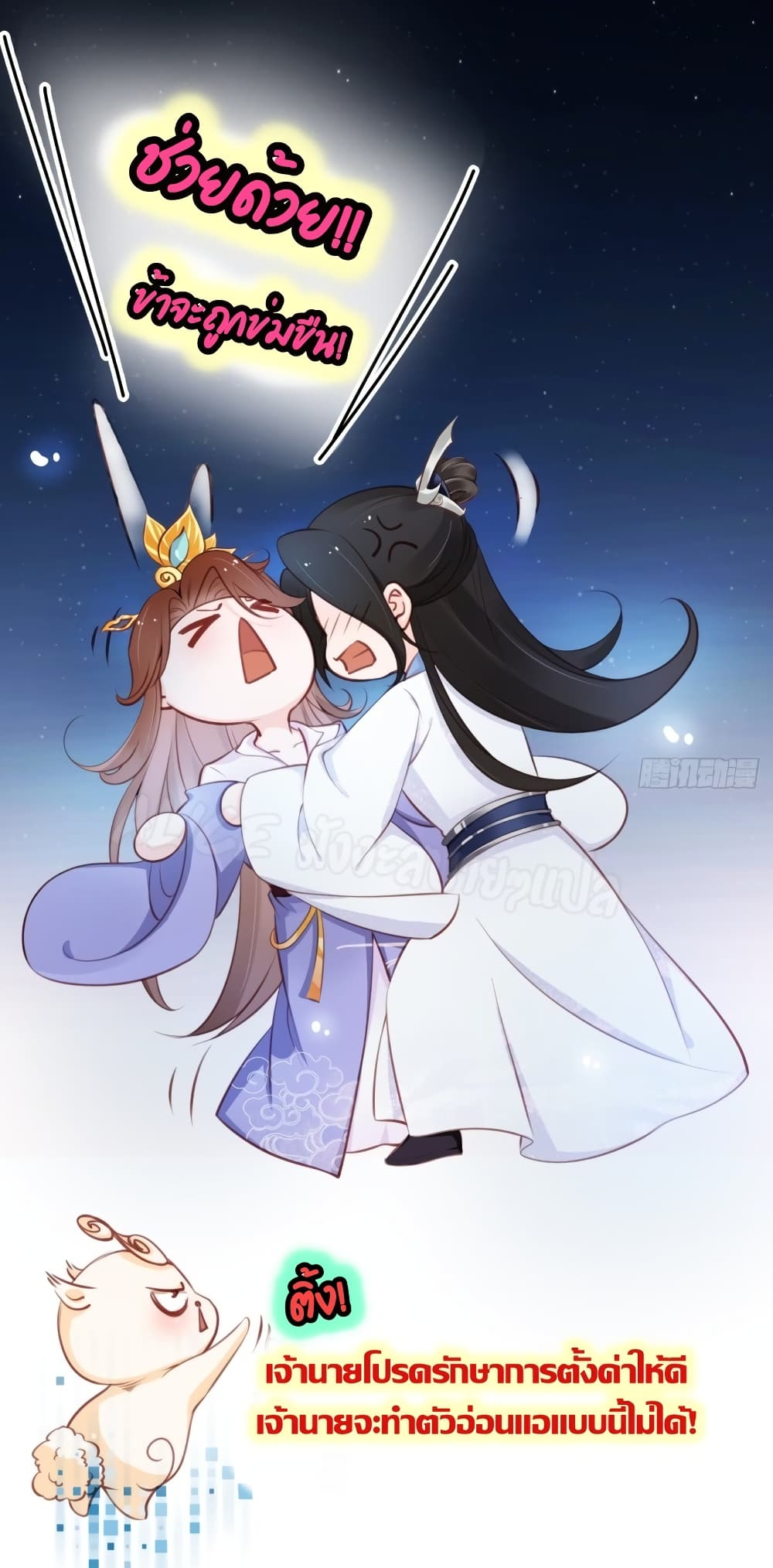 She Became the White Moonlight of the Sick King page 2