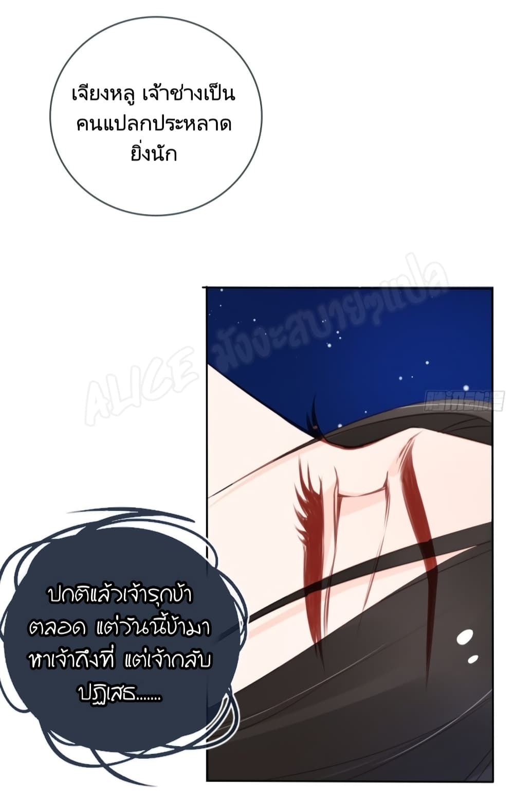 She Became the White Moonlight of the Sick King page 7