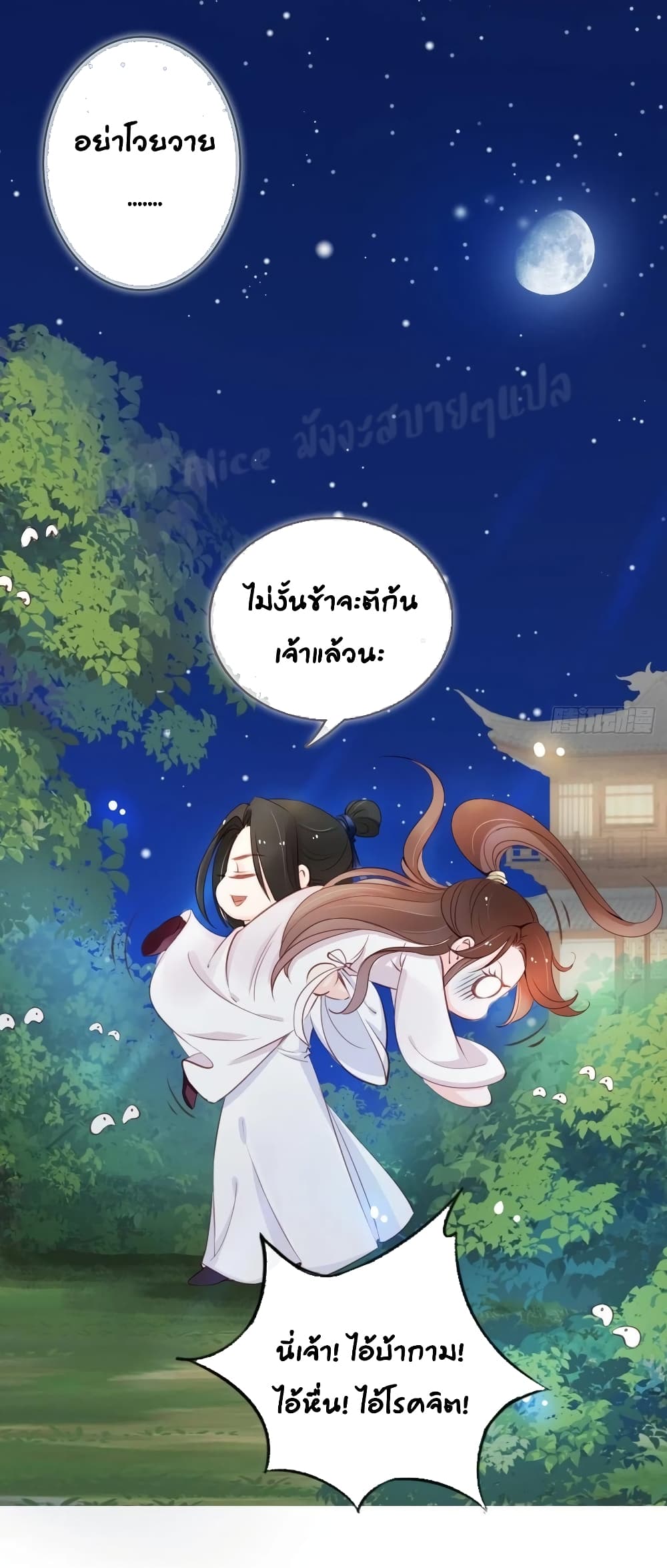 She Became the White Moonlight of the Sick King page 2