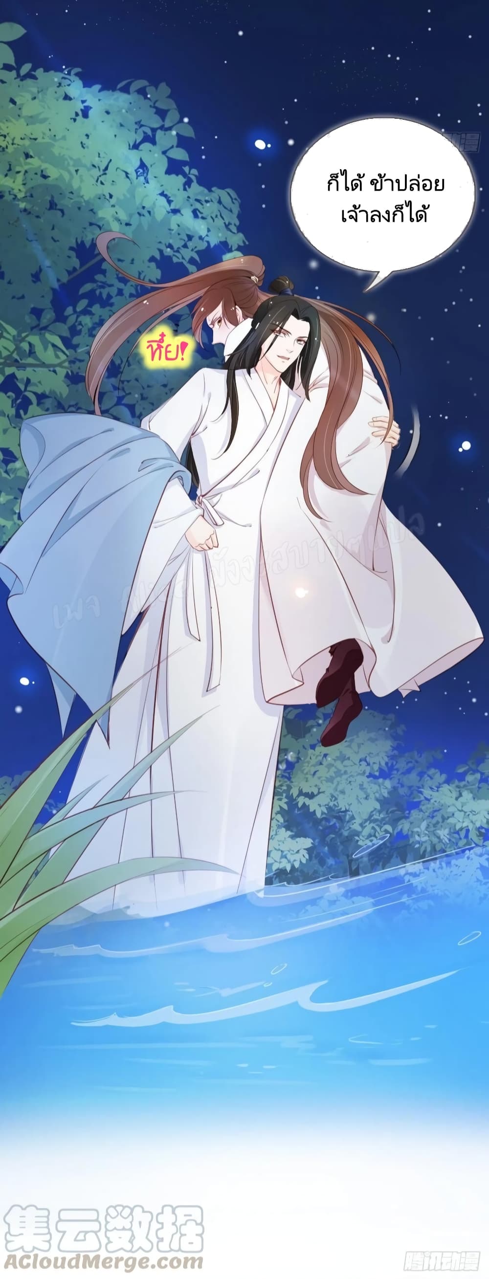 She Became the White Moonlight of the Sick King page 10