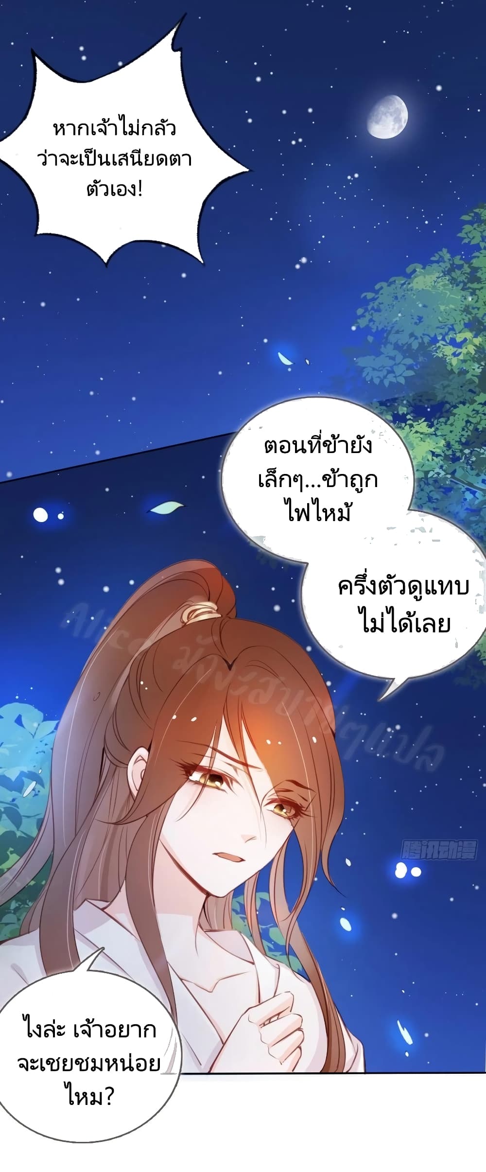 She Became the White Moonlight of the Sick King page 2