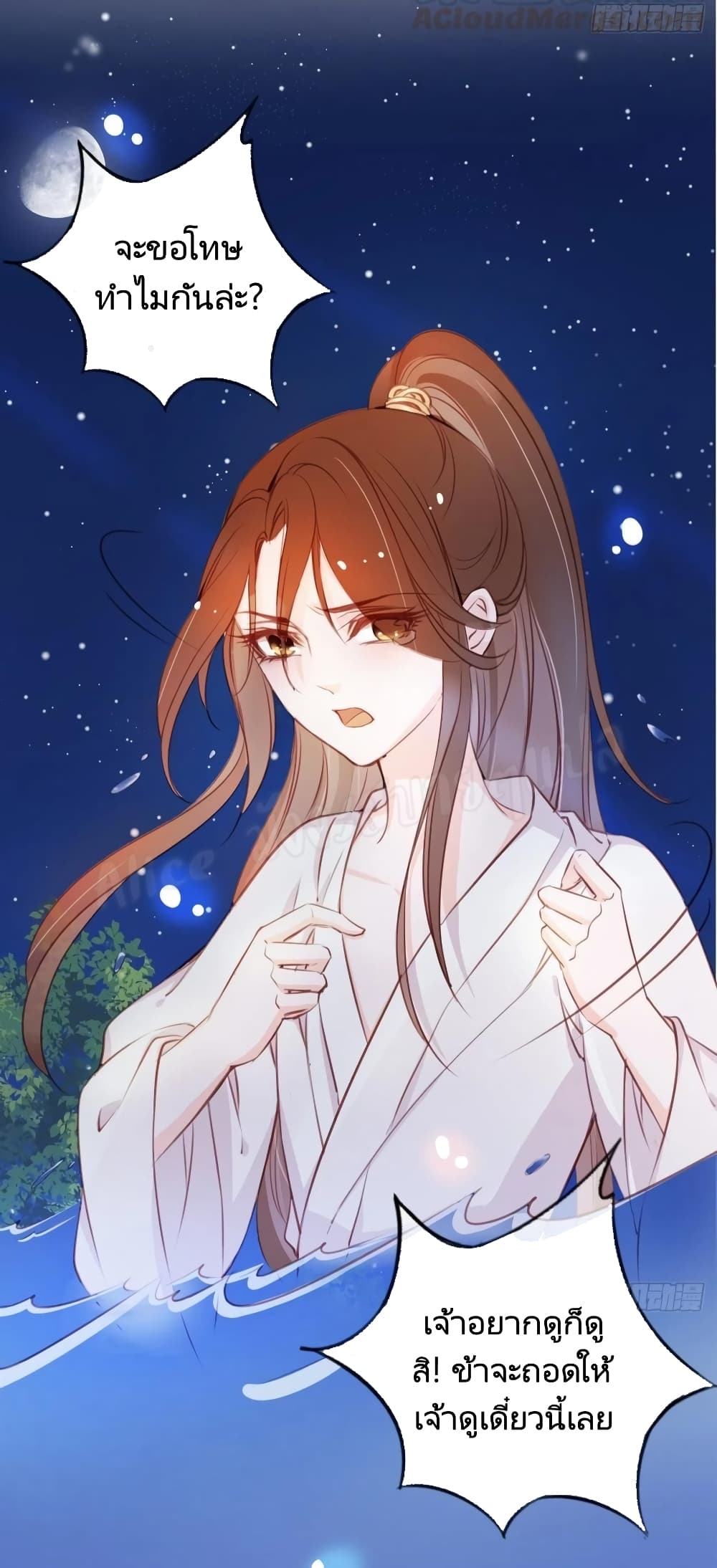 She Became the White Moonlight of the Sick King page 4