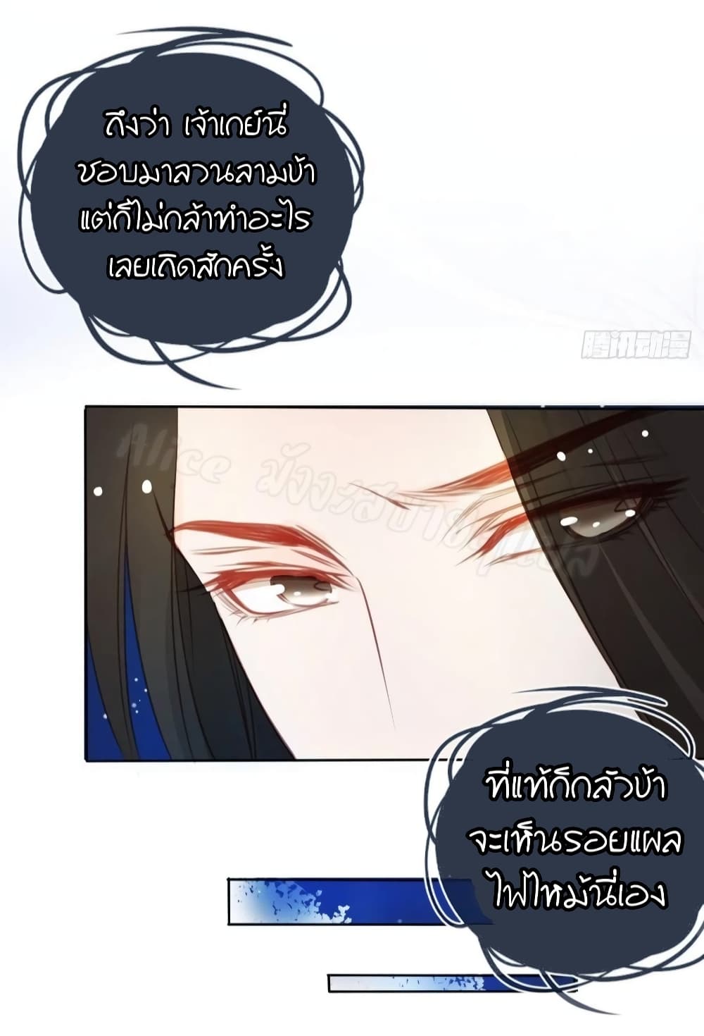 She Became the White Moonlight of the Sick King page 8