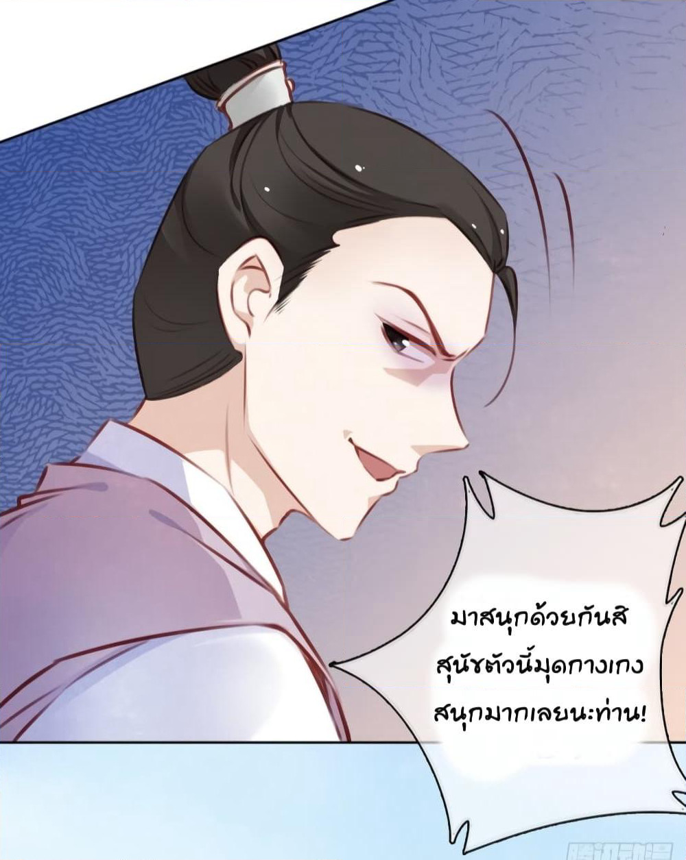 She Became the White Moonlight of the Sick King page 5