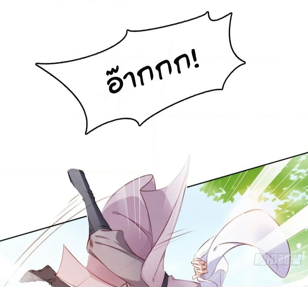She Became the White Moonlight of the Sick King page 8