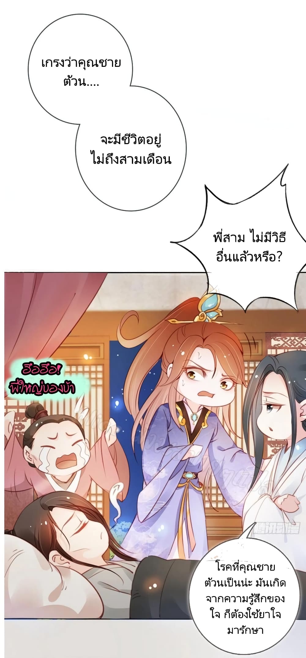 She Became the White Moonlight of the Sick King page 2