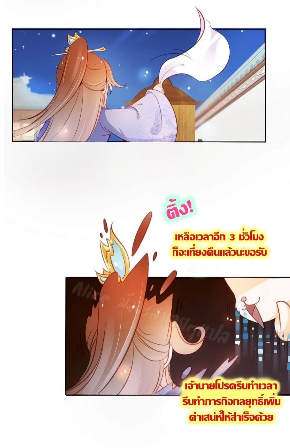 She Became the White Moonlight of the Sick King page 7