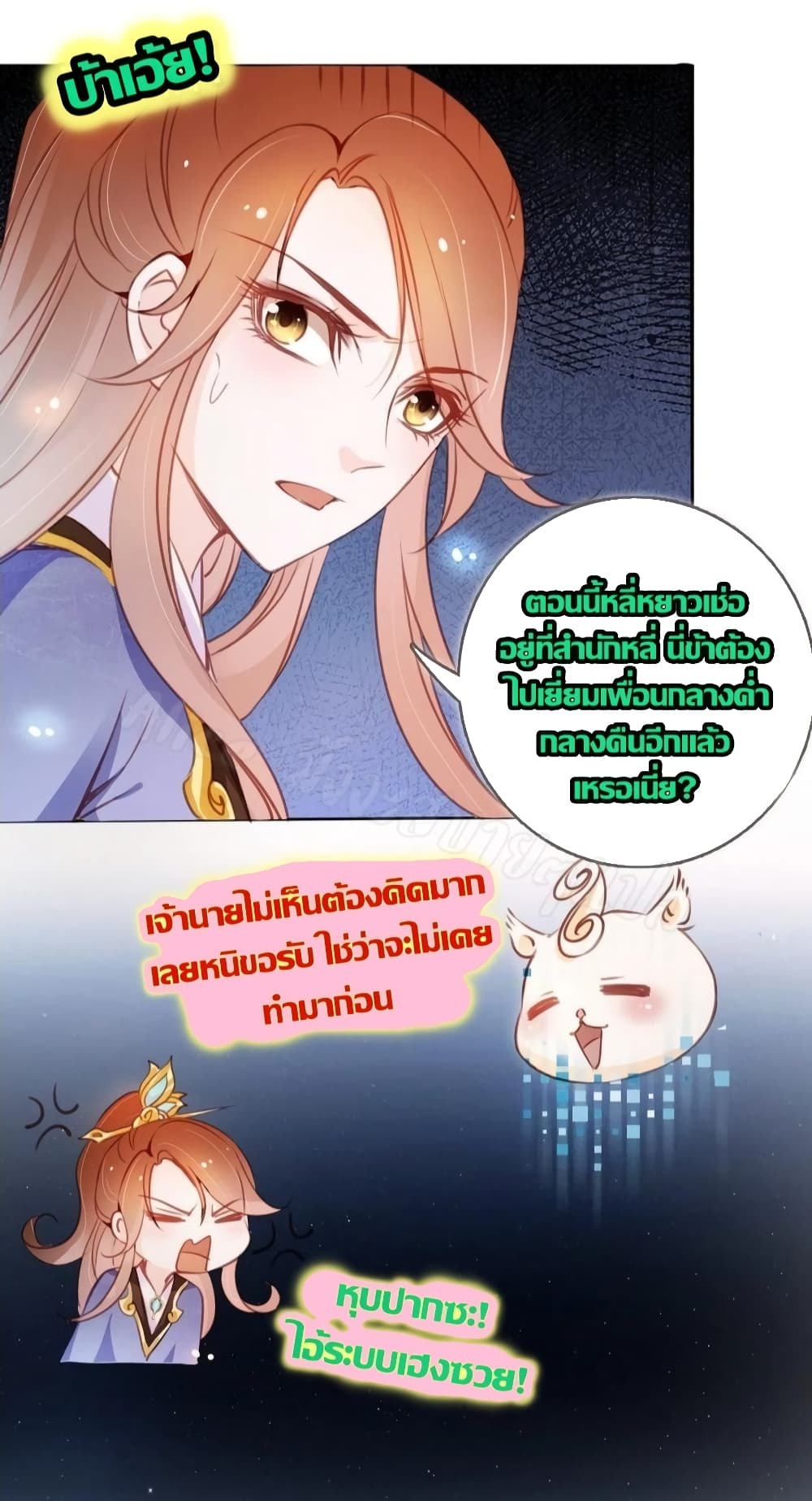 She Became the White Moonlight of the Sick King page 8