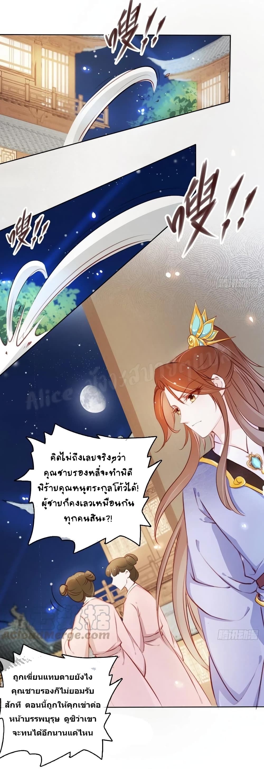 She Became the White Moonlight of the Sick King page 10