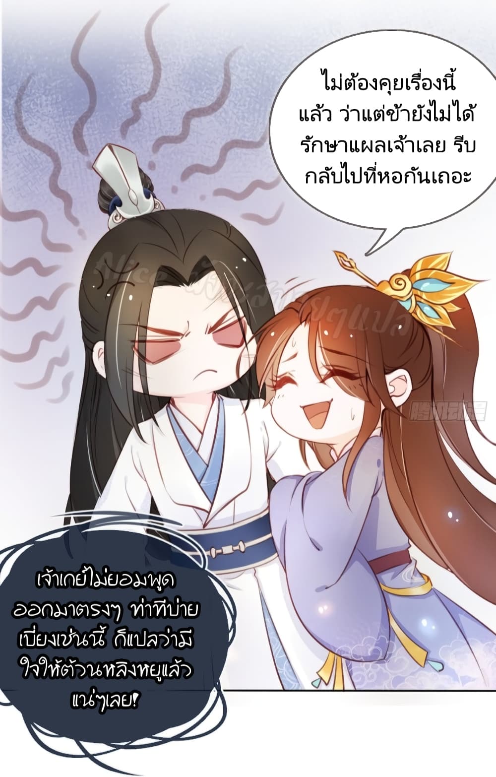 She Became the White Moonlight of the Sick King page 4