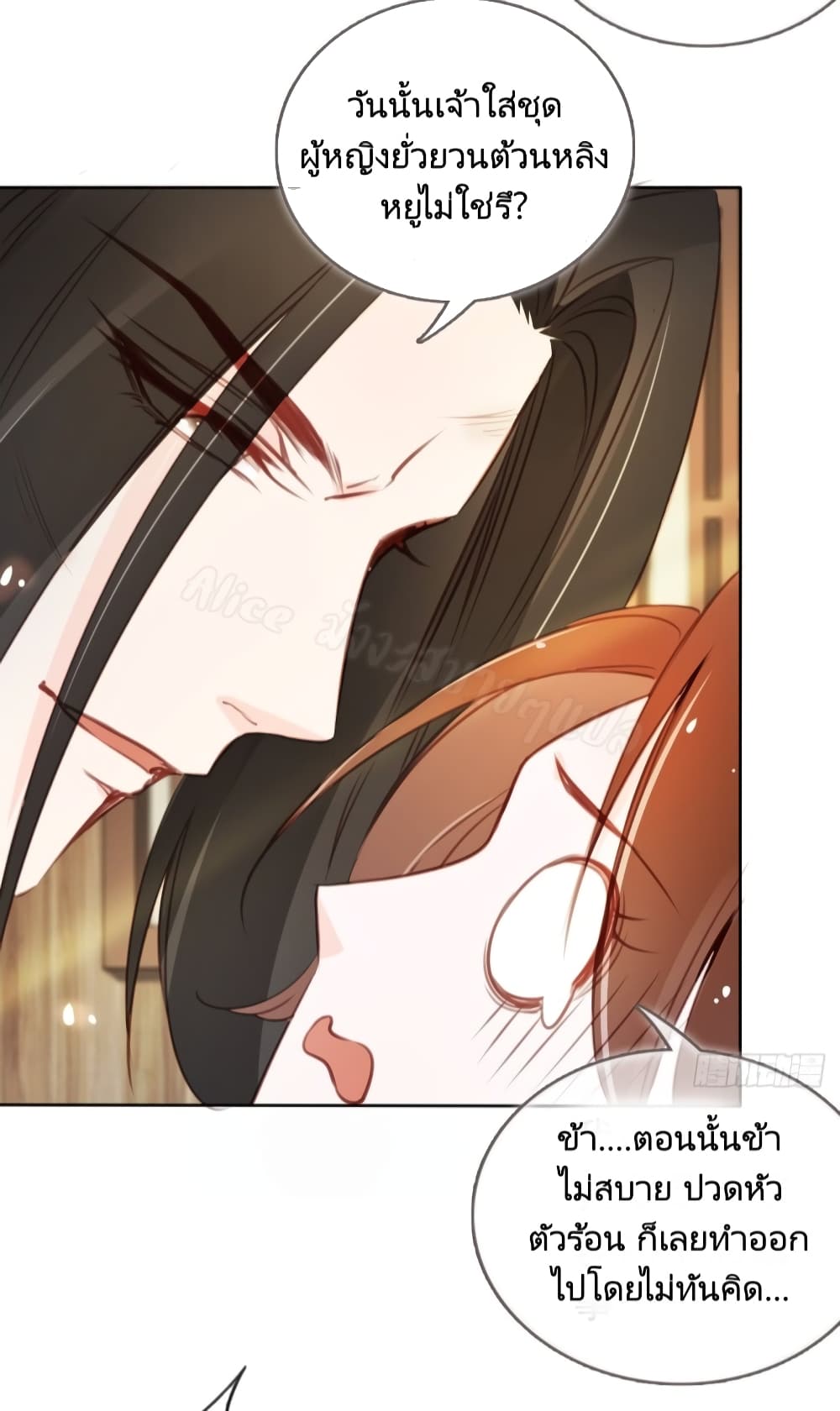 She Became the White Moonlight of the Sick King page 6