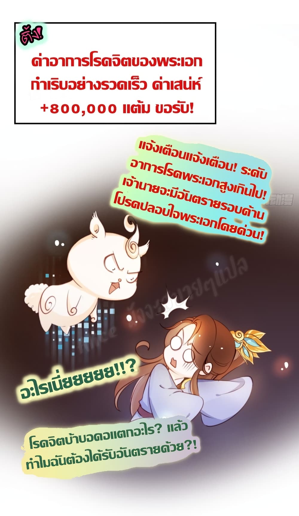 She Became the White Moonlight of the Sick King page 9