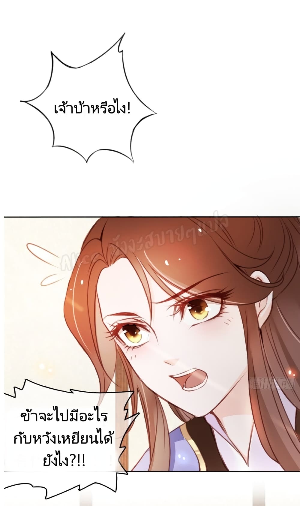 She Became the White Moonlight of the Sick King page 2