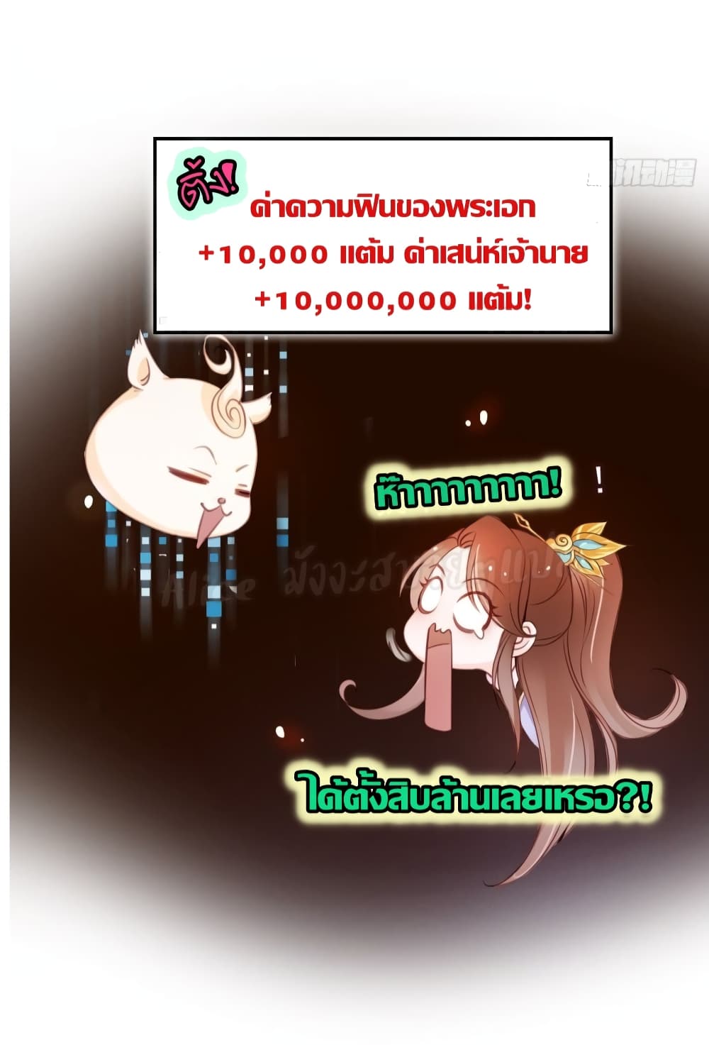 She Became the White Moonlight of the Sick King page 8