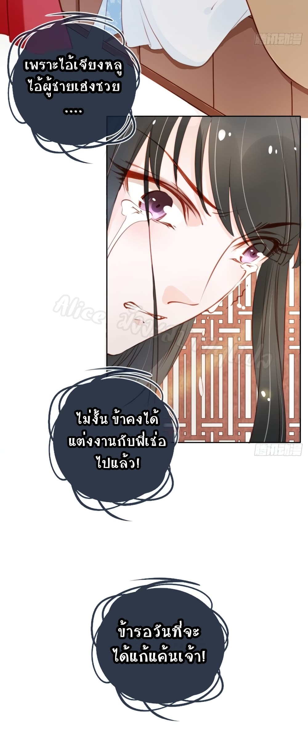 She Became the White Moonlight of the Sick King page 5