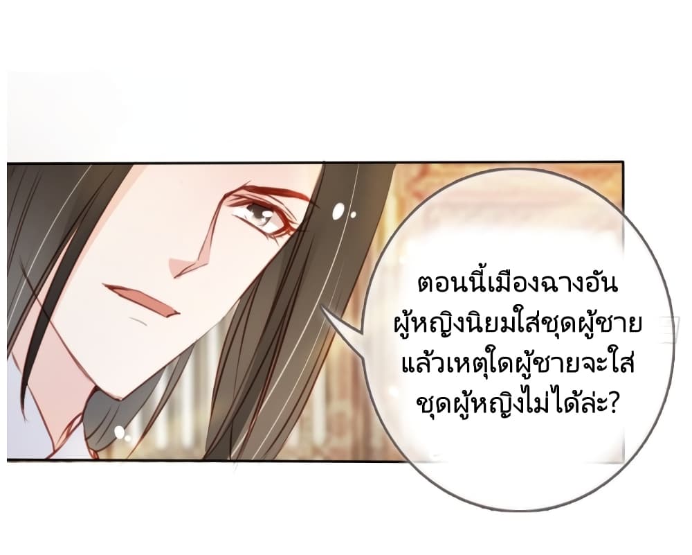 She Became the White Moonlight of the Sick King page 3