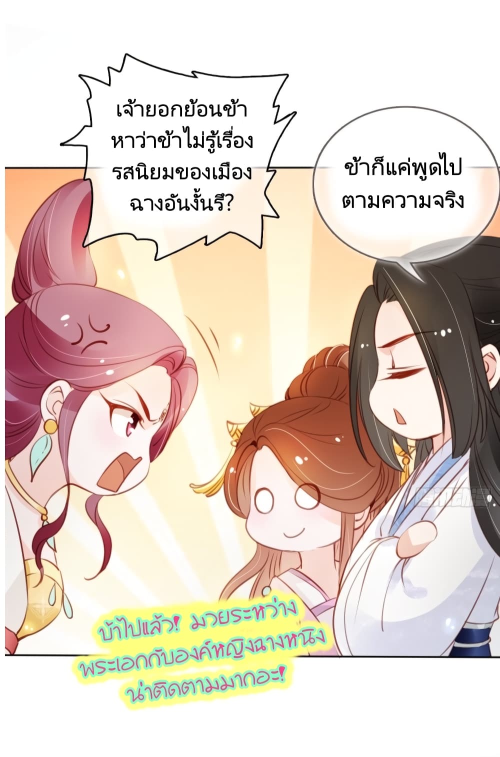 She Became the White Moonlight of the Sick King page 4