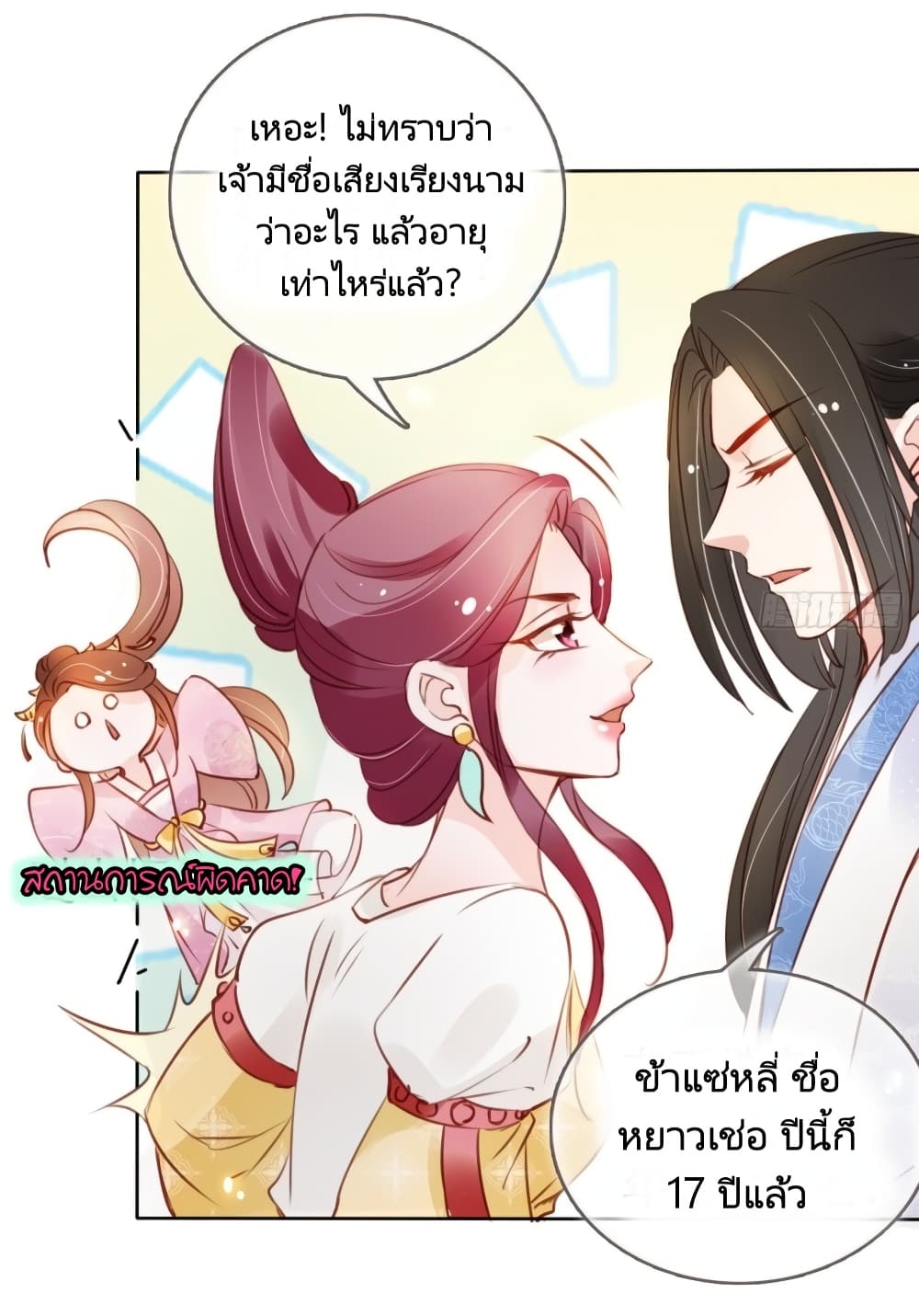 She Became the White Moonlight of the Sick King page 5