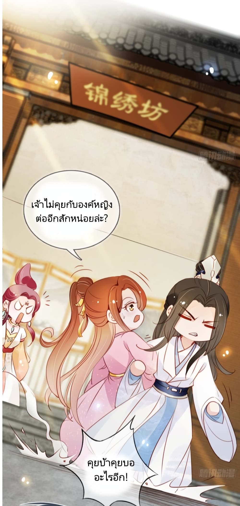 She Became the White Moonlight of the Sick King page 8