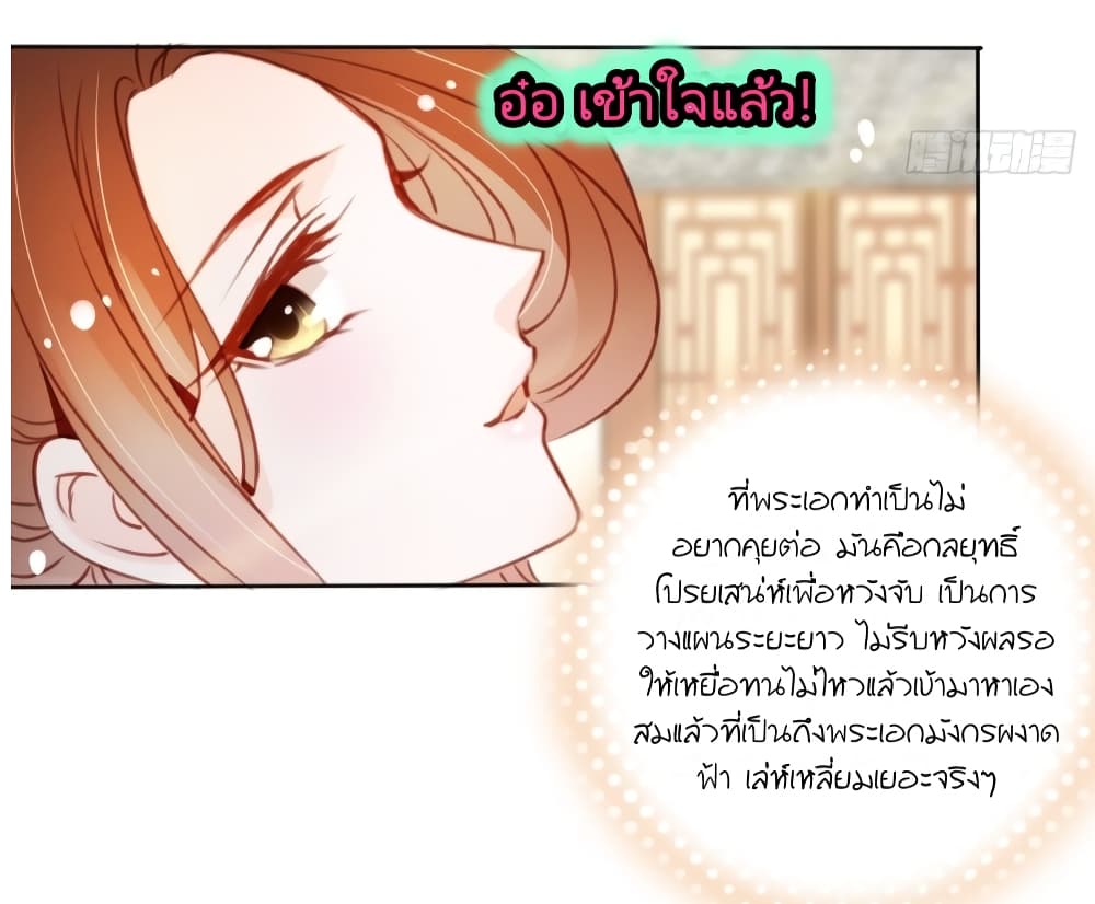 She Became the White Moonlight of the Sick King page 10
