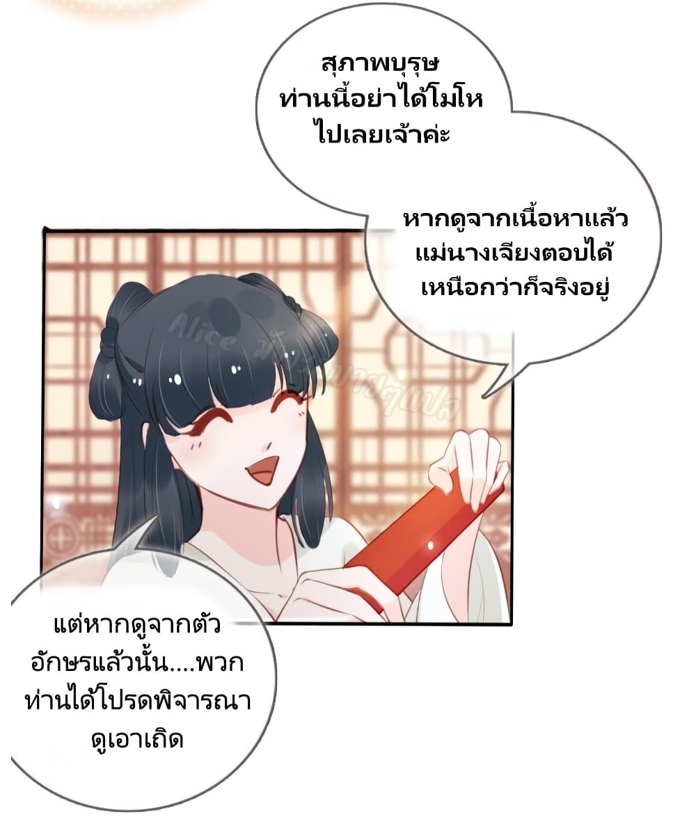 She Became the White Moonlight of the Sick King page 3