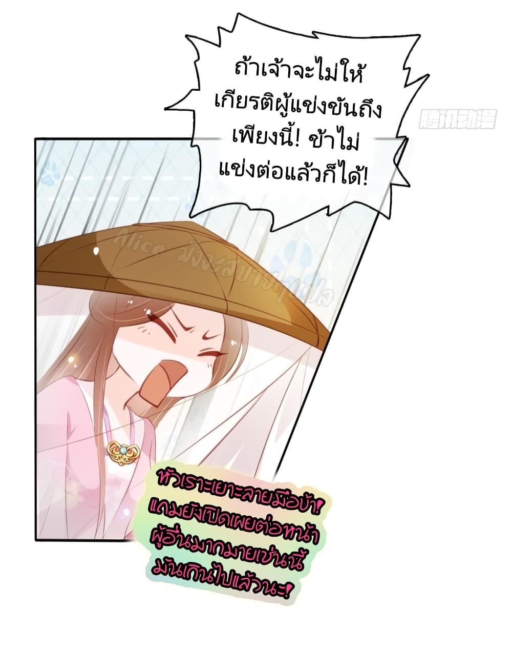 She Became the White Moonlight of the Sick King page 5
