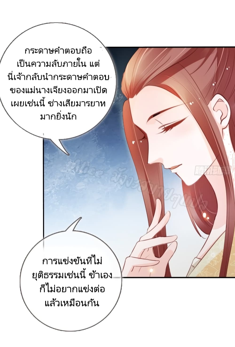 She Became the White Moonlight of the Sick King page 6