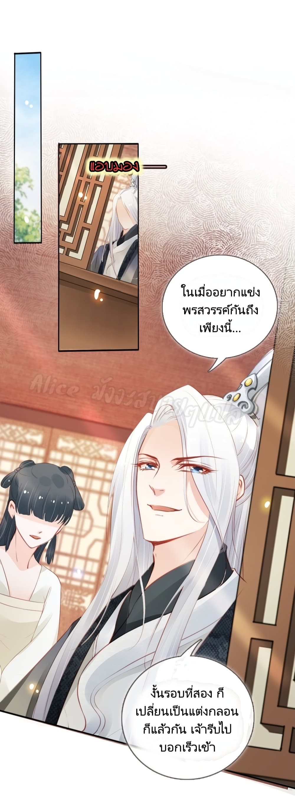 She Became the White Moonlight of the Sick King page 7