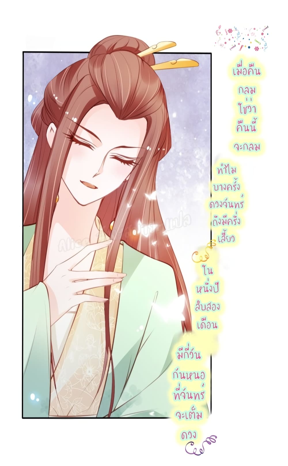 She Became the White Moonlight of the Sick King page 10