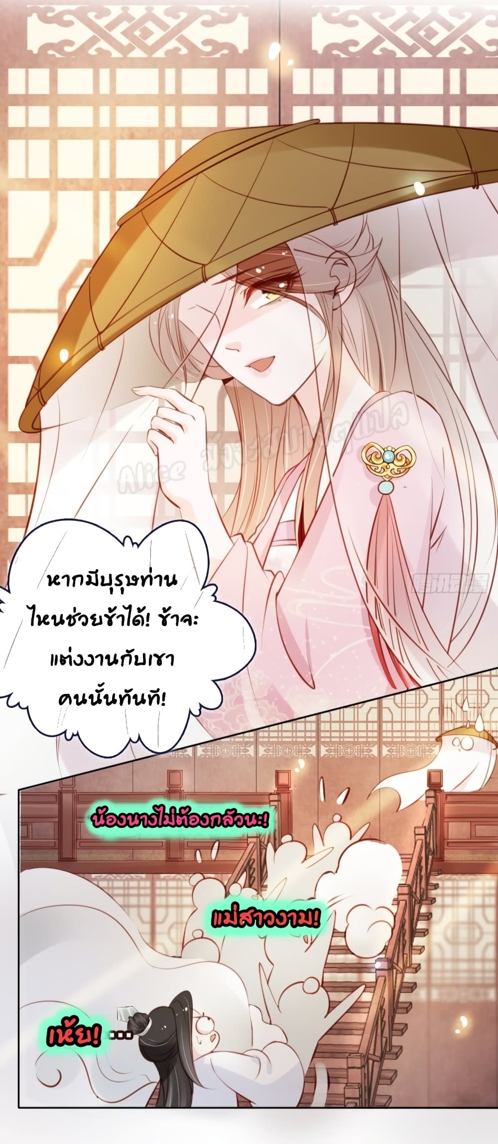She Became the White Moonlight of the Sick King page 7