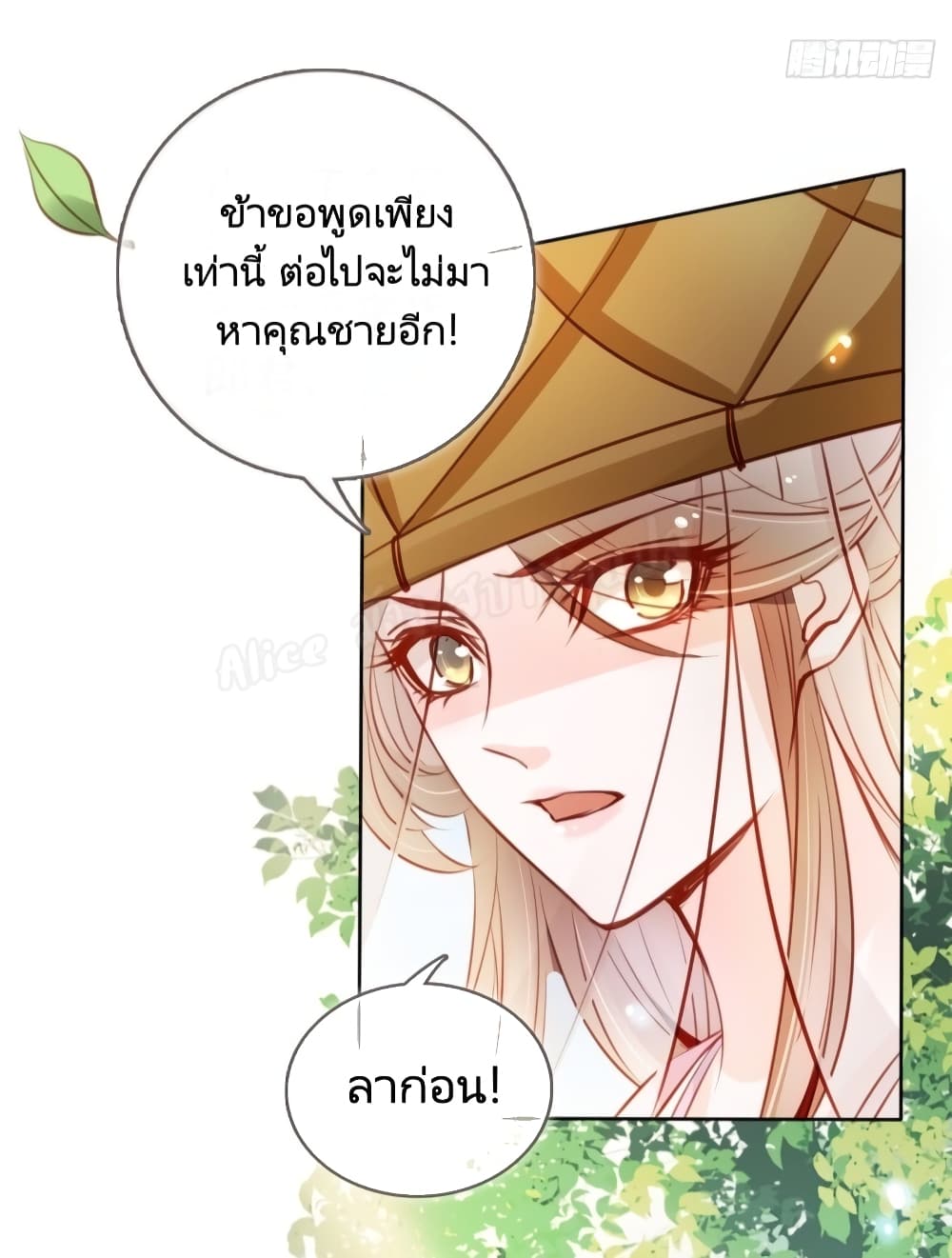 She Became the White Moonlight of the Sick King page 10