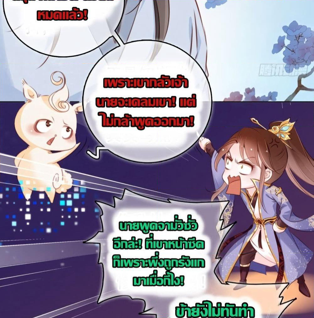 She Became the White Moonlight of the Sick King page 3