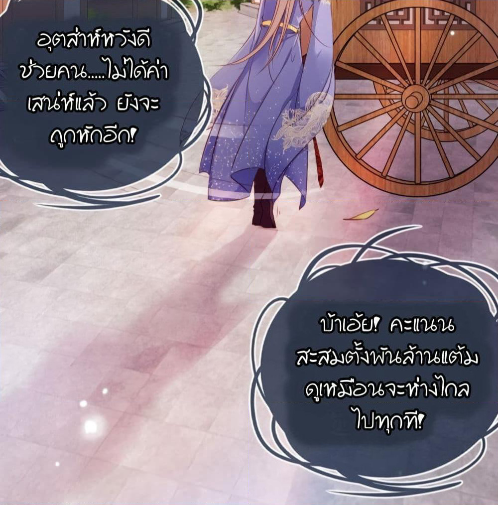 She Became the White Moonlight of the Sick King page 6