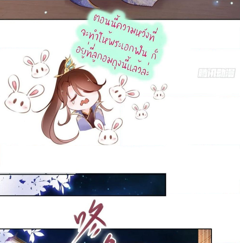 She Became the White Moonlight of the Sick King page 8
