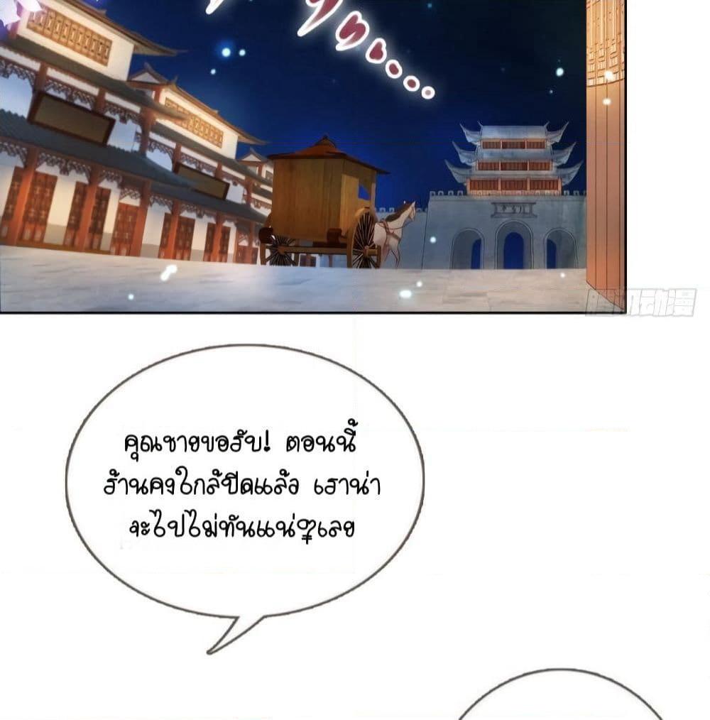 She Became the White Moonlight of the Sick King page 9